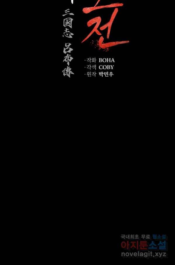 삼국지 여포전 57화 15