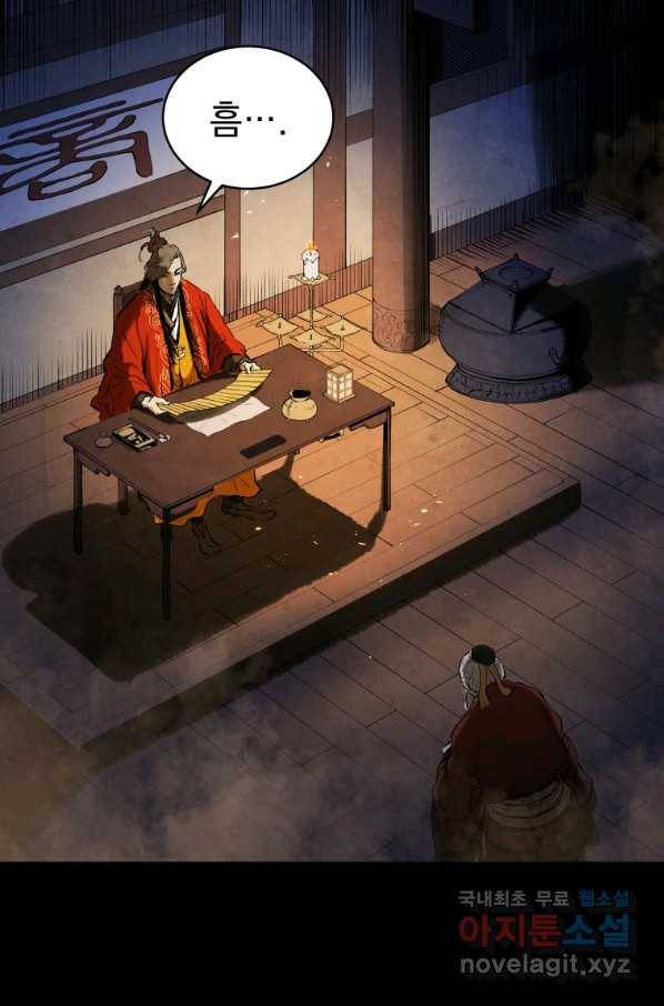 삼국지 여포전 57화 18