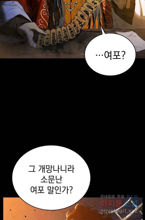 삼국지 여포전 57화 20