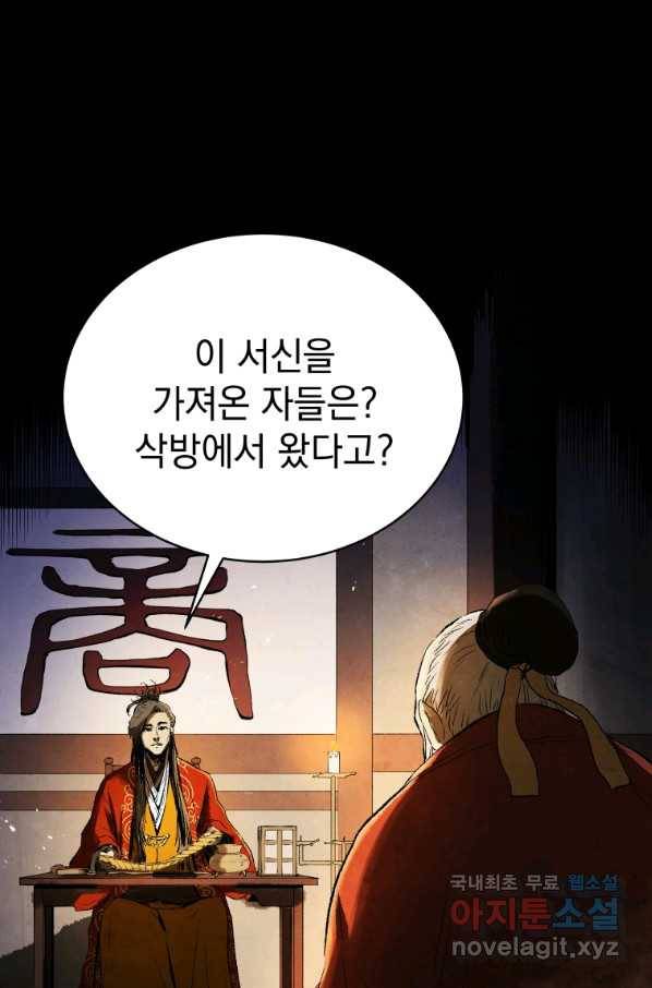 삼국지 여포전 57화 22