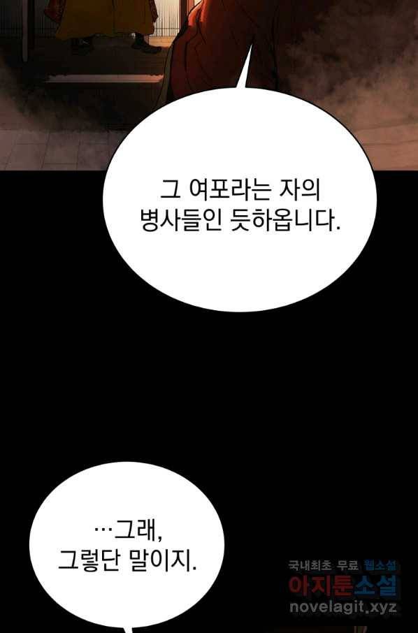 삼국지 여포전 57화 23