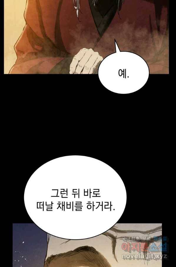 삼국지 여포전 57화 26
