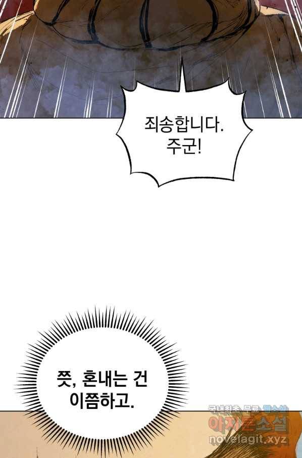 삼국지 여포전 57화 39