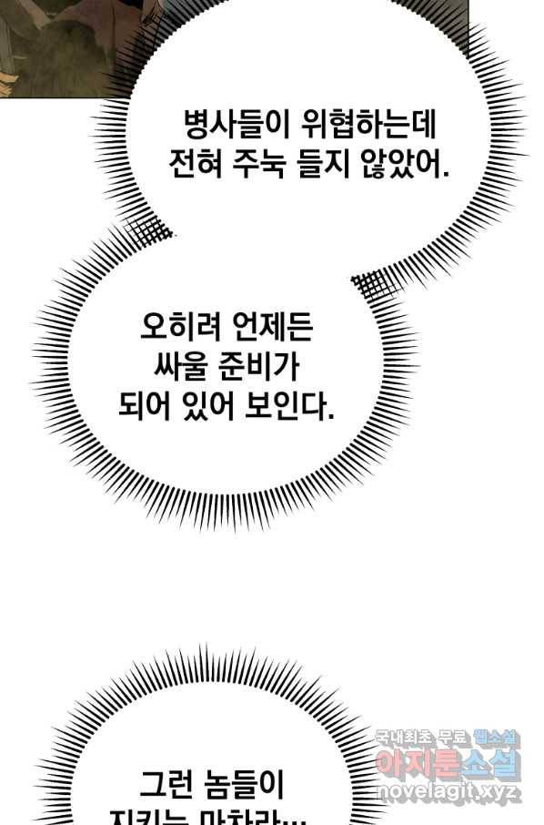 삼국지 여포전 57화 45