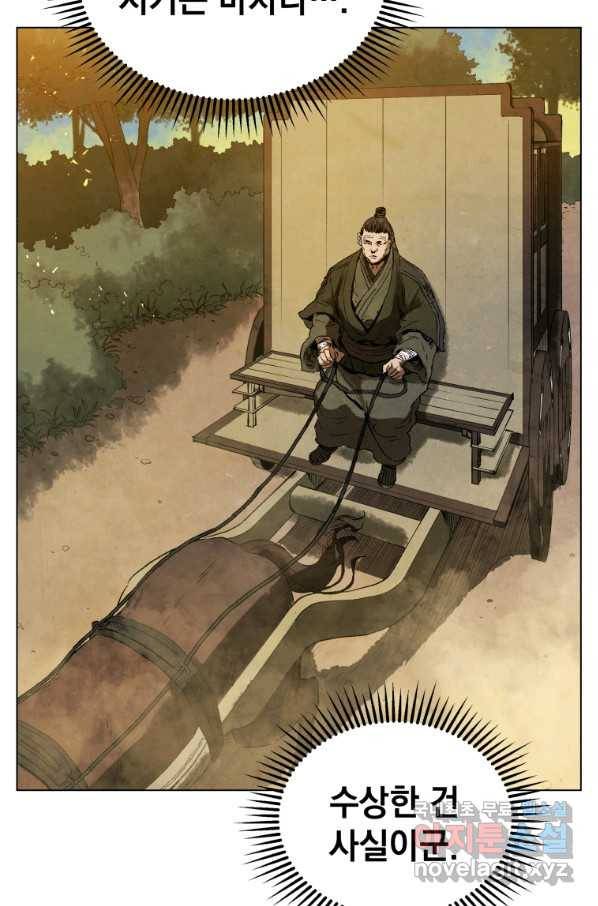 삼국지 여포전 57화 46