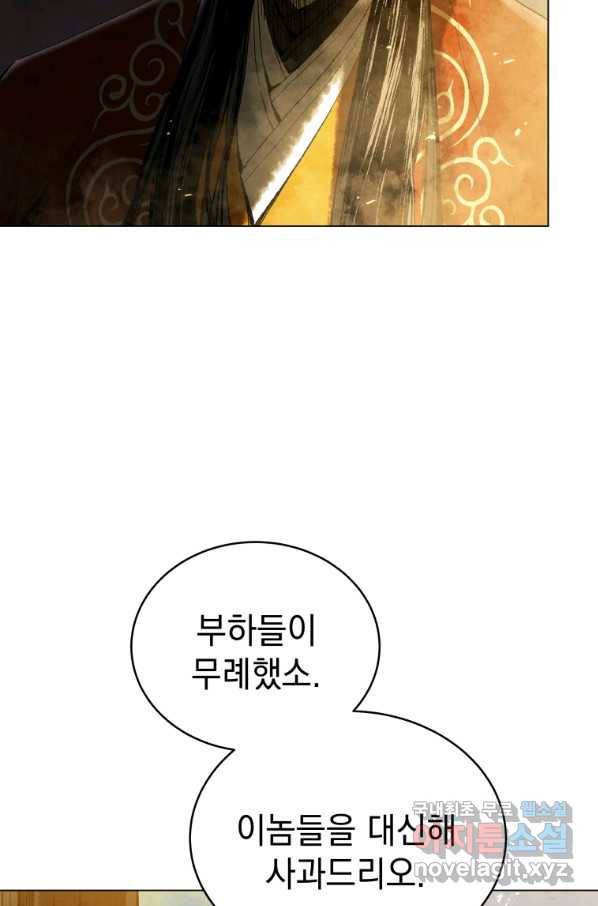 삼국지 여포전 57화 48