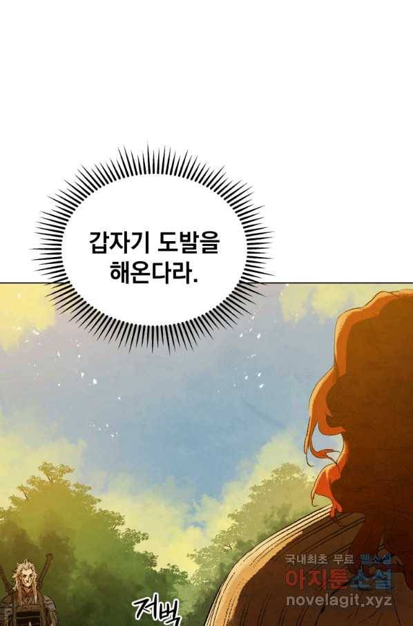 삼국지 여포전 57화 58