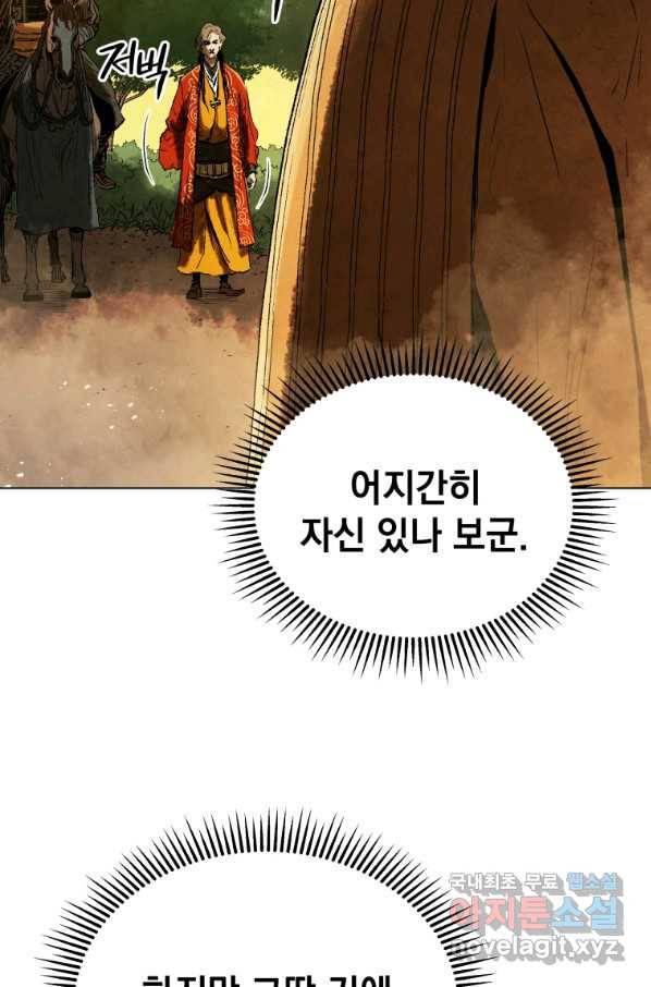 삼국지 여포전 57화 59