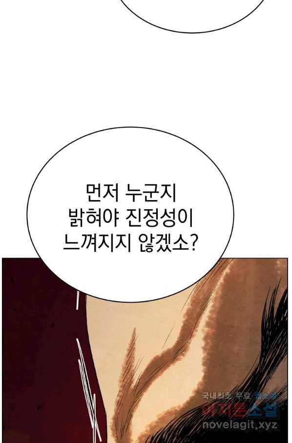 삼국지 여포전 57화 61