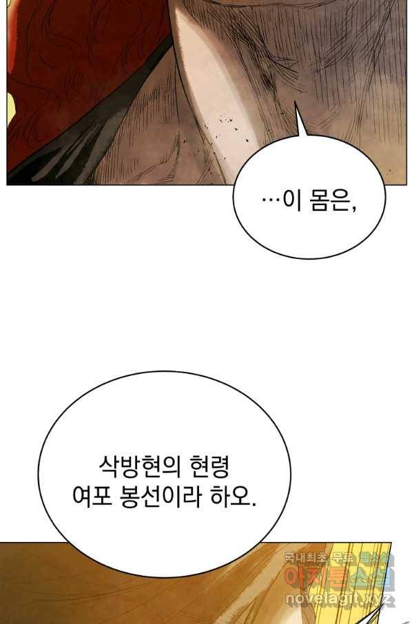 삼국지 여포전 57화 68