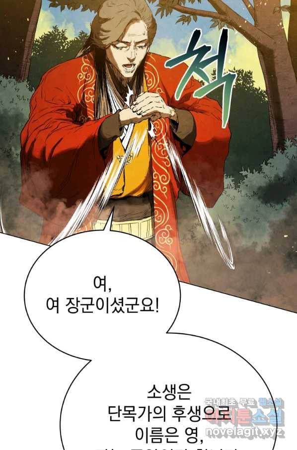 삼국지 여포전 57화 72
