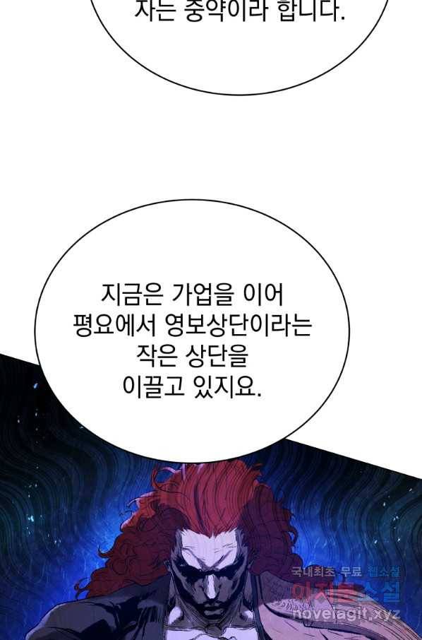 삼국지 여포전 57화 73