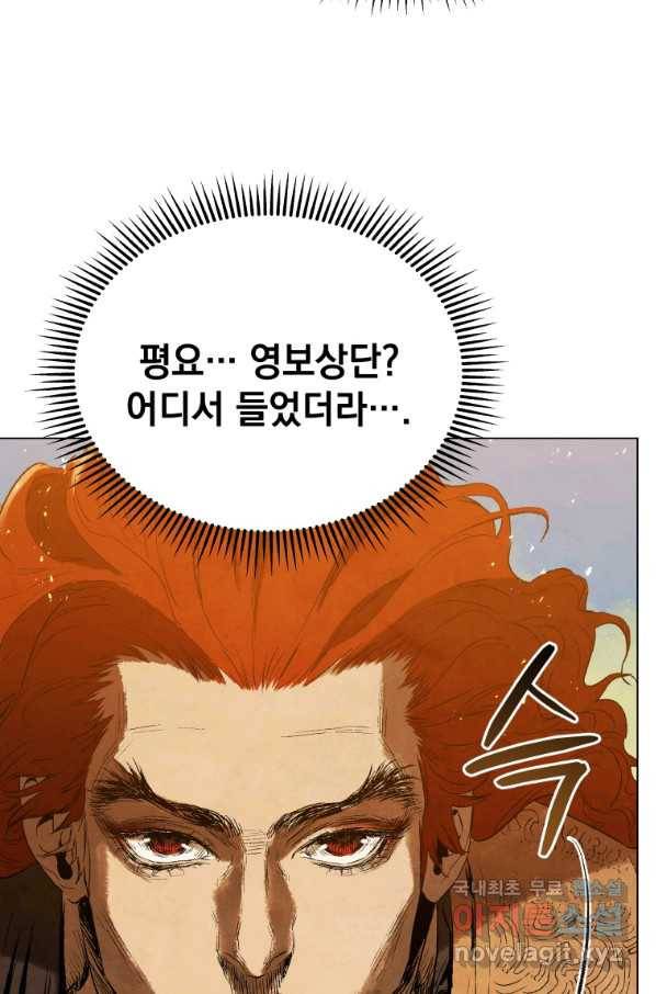 삼국지 여포전 57화 75