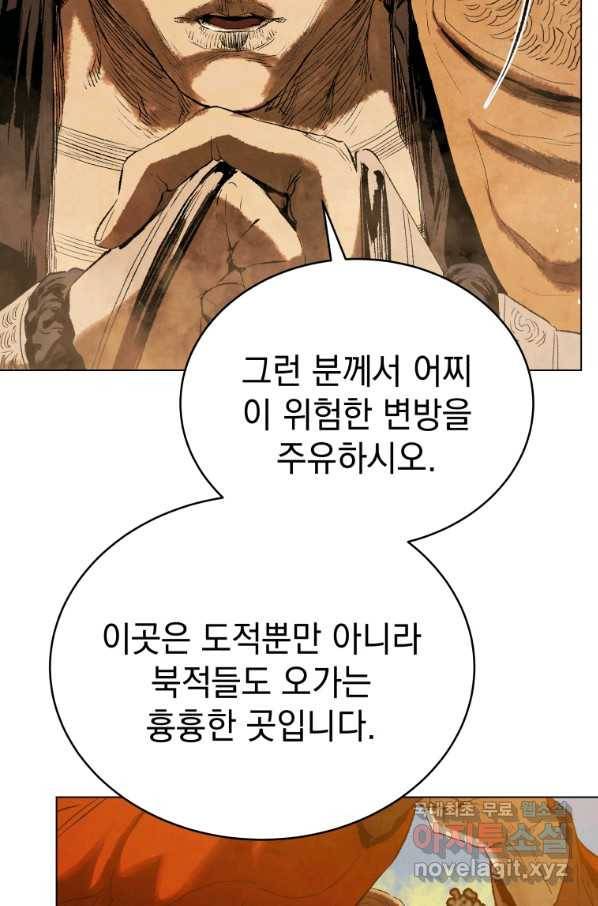 삼국지 여포전 57화 76