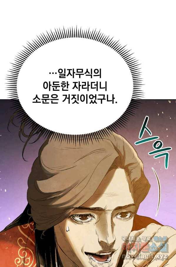 삼국지 여포전 57화 78