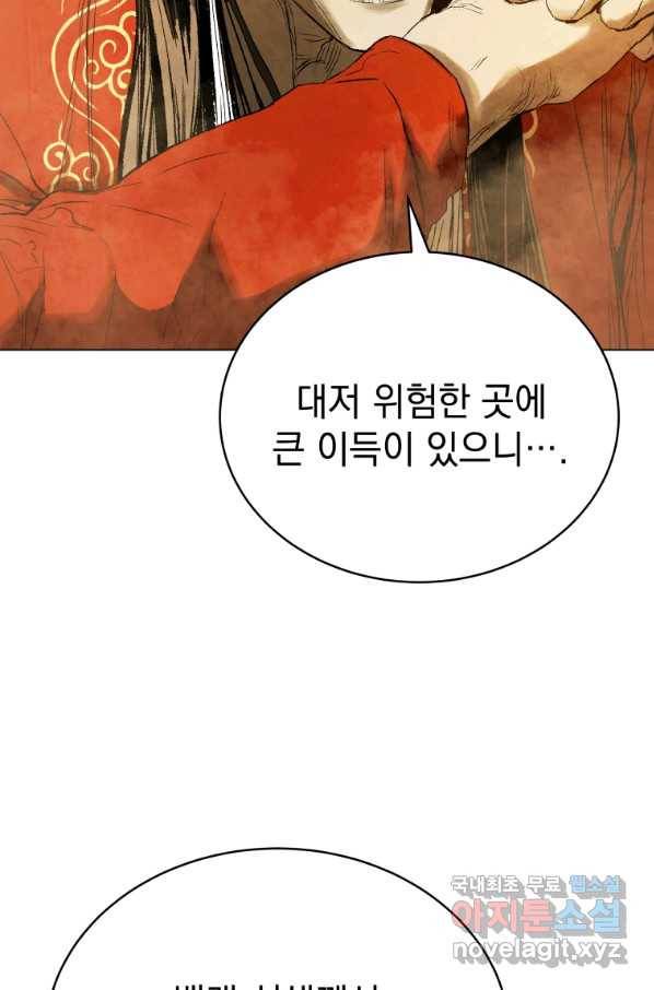 삼국지 여포전 57화 79