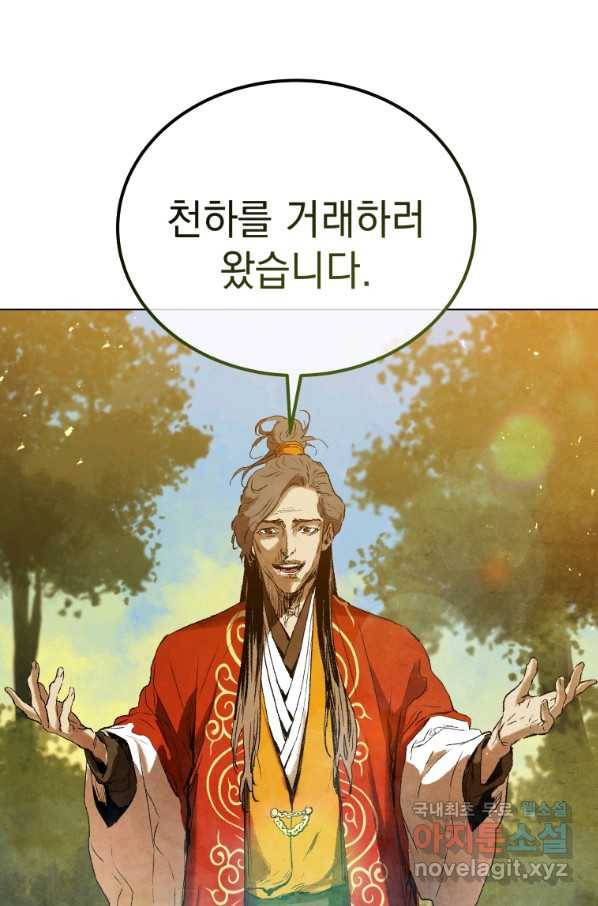 삼국지 여포전 57화 84
