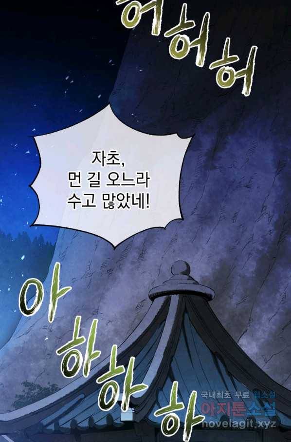 삼국지 여포전 57화 86