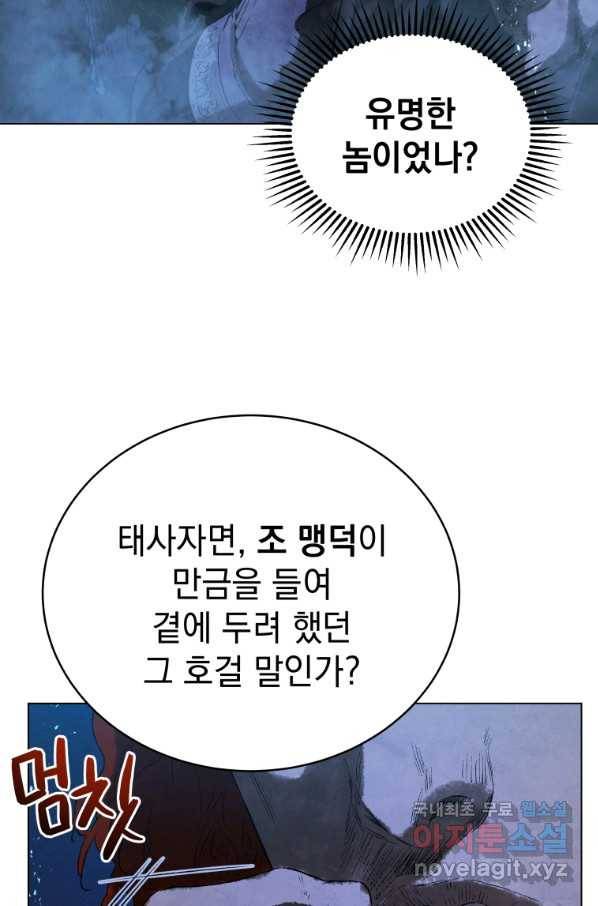삼국지 여포전 57화 92