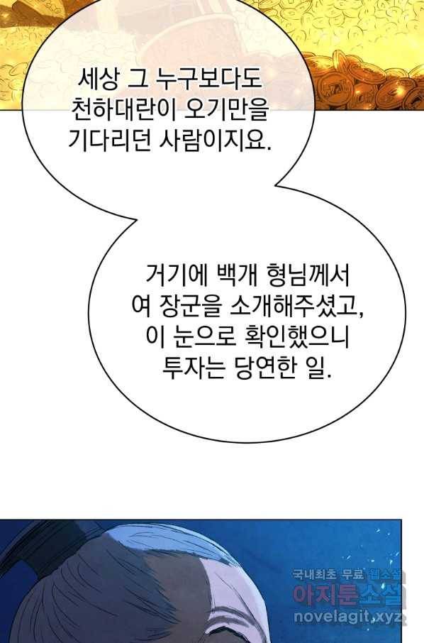 삼국지 여포전 57화 100