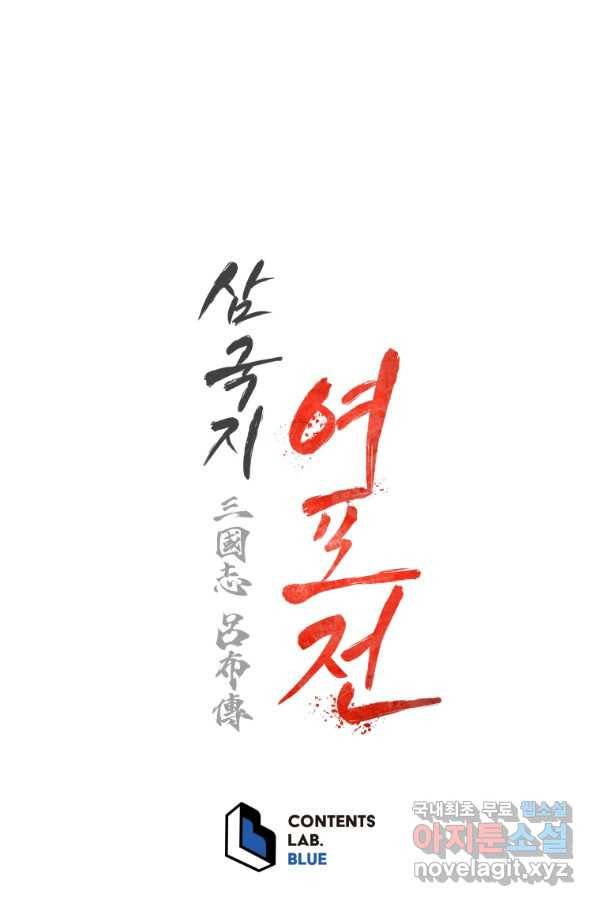 삼국지 여포전 57화 106
