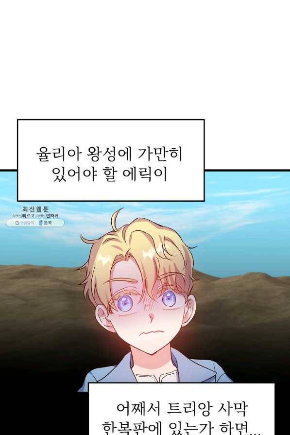 베이비 드래곤 57화 1