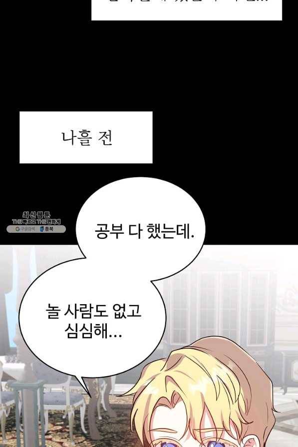 베이비 드래곤 57화 2