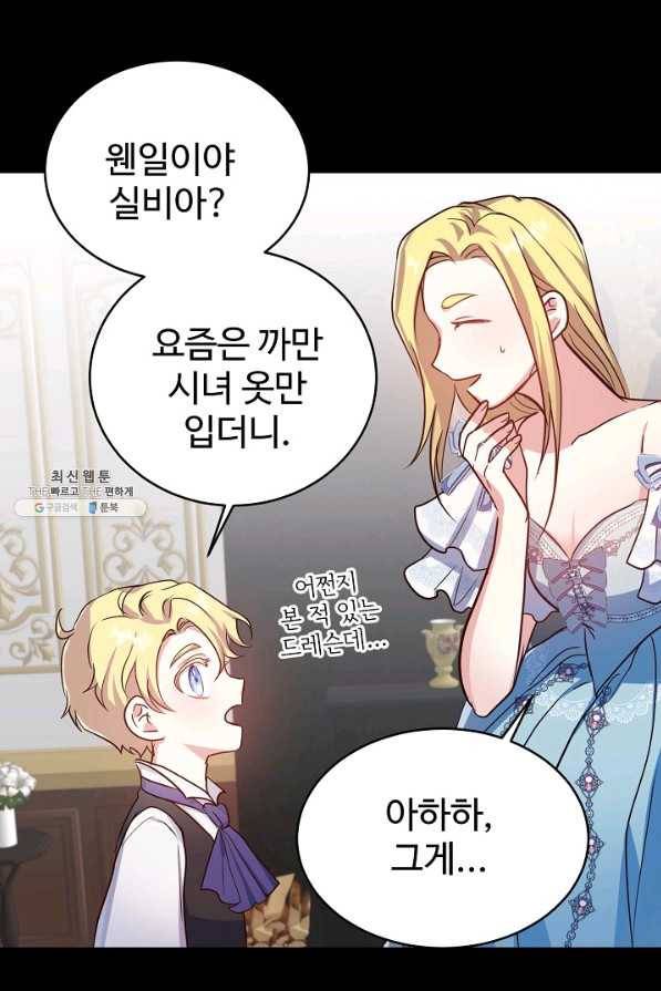 베이비 드래곤 57화 10