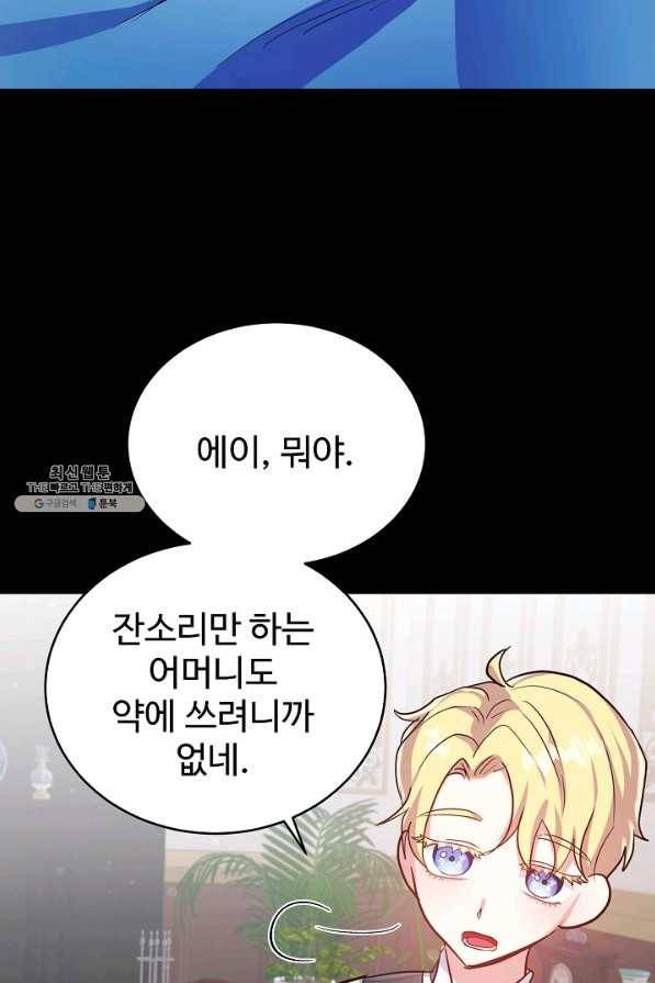 베이비 드래곤 57화 14