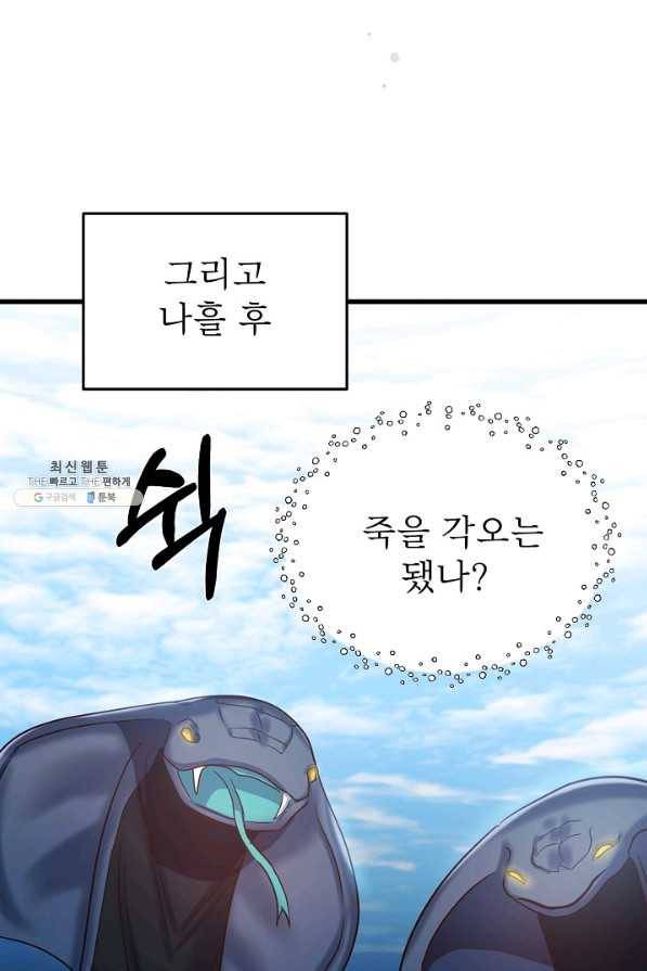 베이비 드래곤 57화 19