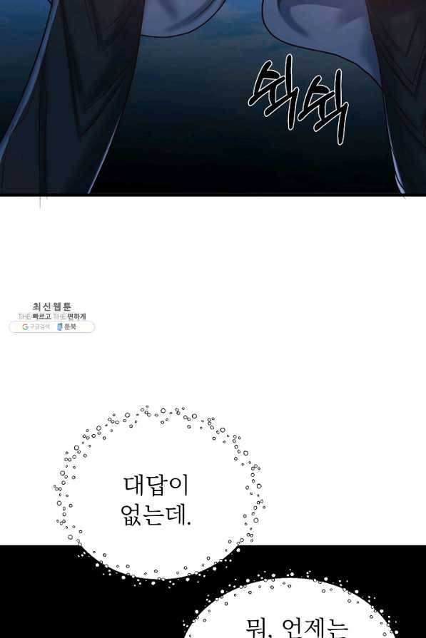 베이비 드래곤 57화 20