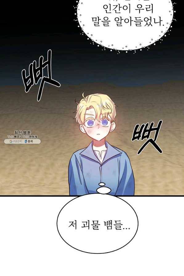 베이비 드래곤 57화 21