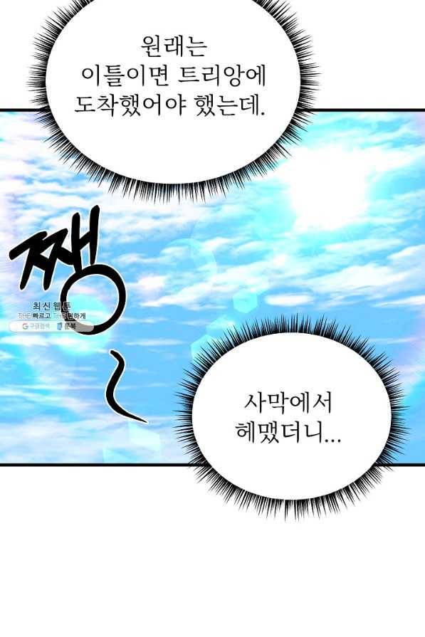 베이비 드래곤 57화 23
