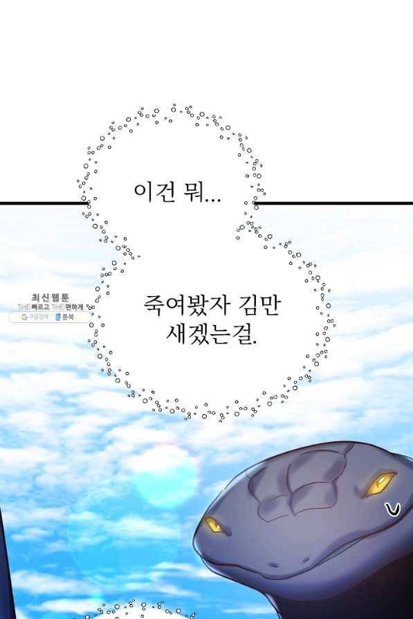 베이비 드래곤 57화 26
