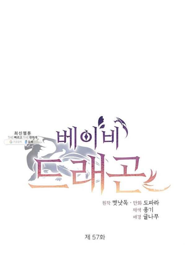 베이비 드래곤 57화 29
