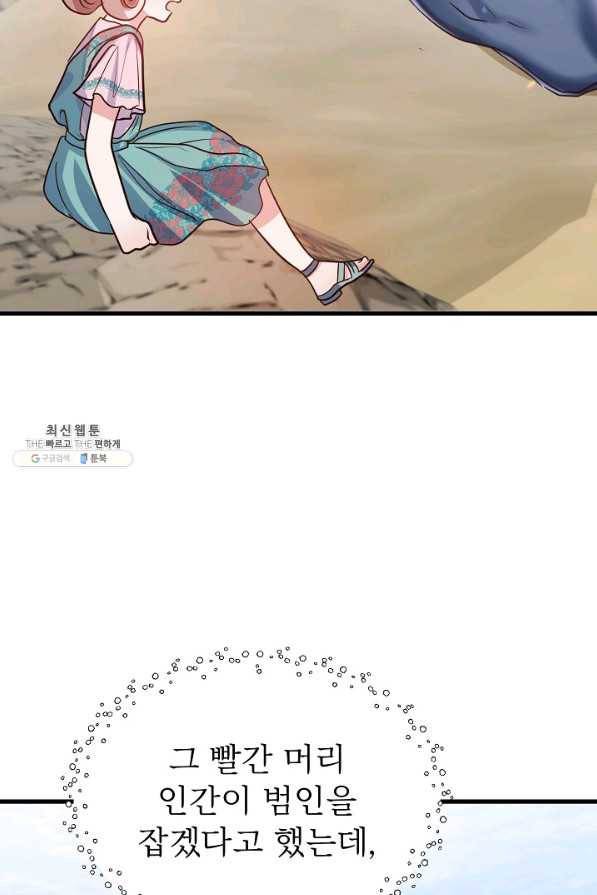 베이비 드래곤 57화 56