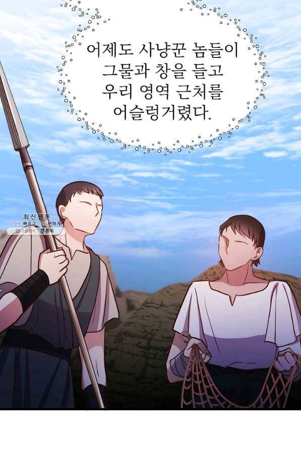 베이비 드래곤 57화 57