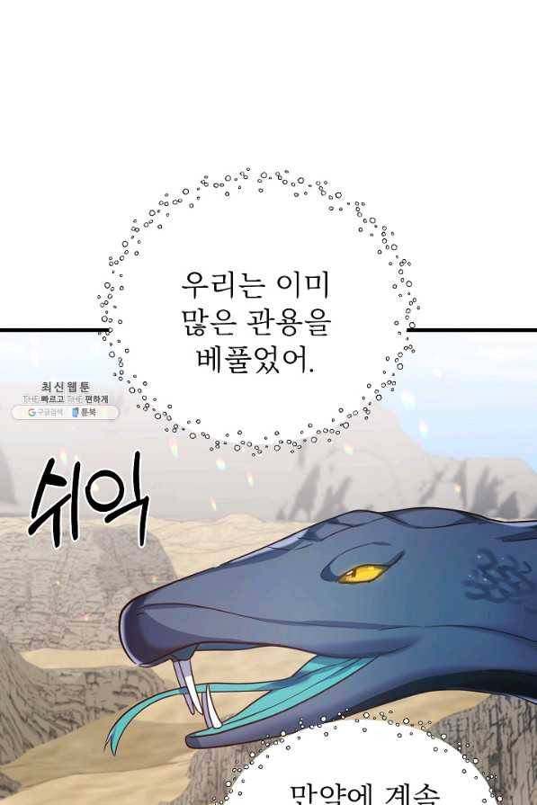 베이비 드래곤 57화 58