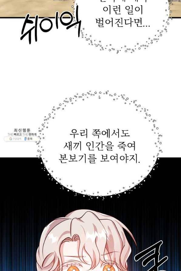 베이비 드래곤 57화 59