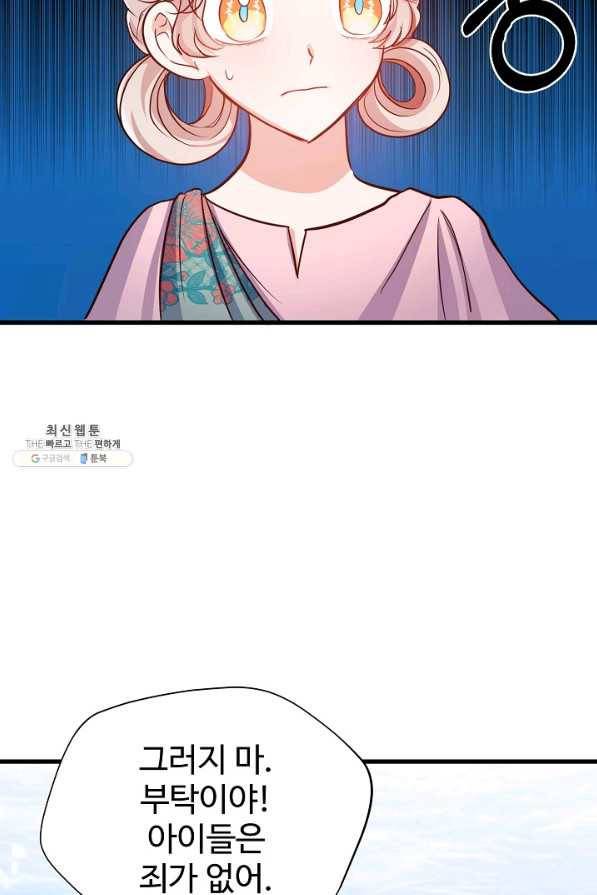 베이비 드래곤 57화 60