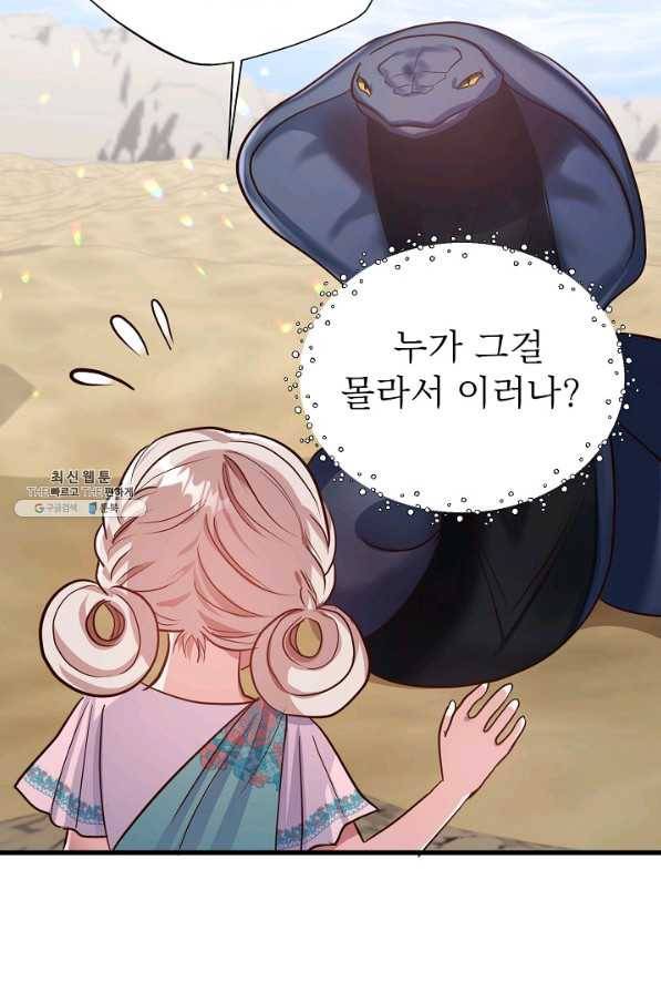 베이비 드래곤 57화 61