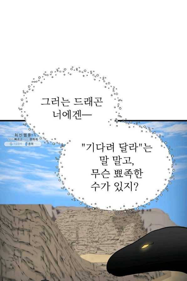 베이비 드래곤 57화 62