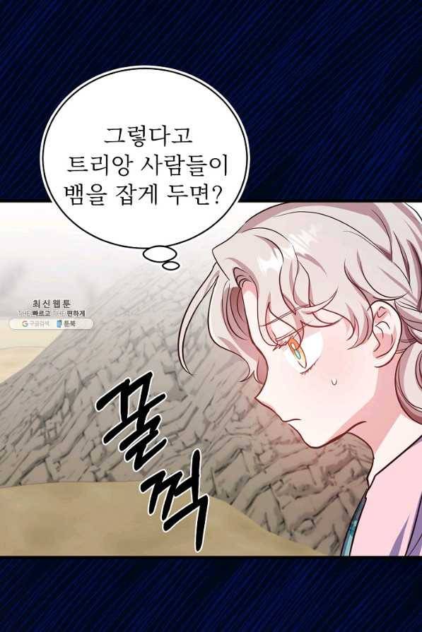 베이비 드래곤 57화 68