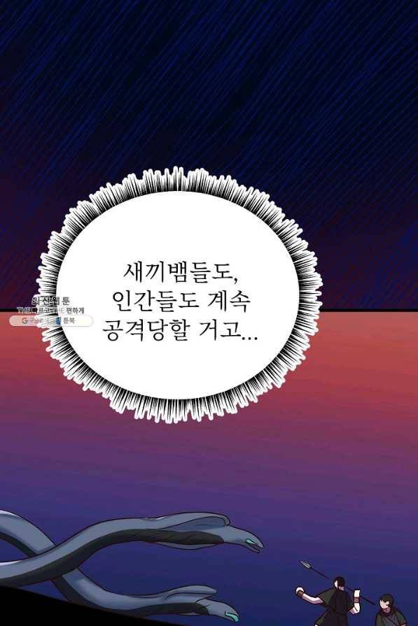 베이비 드래곤 57화 69