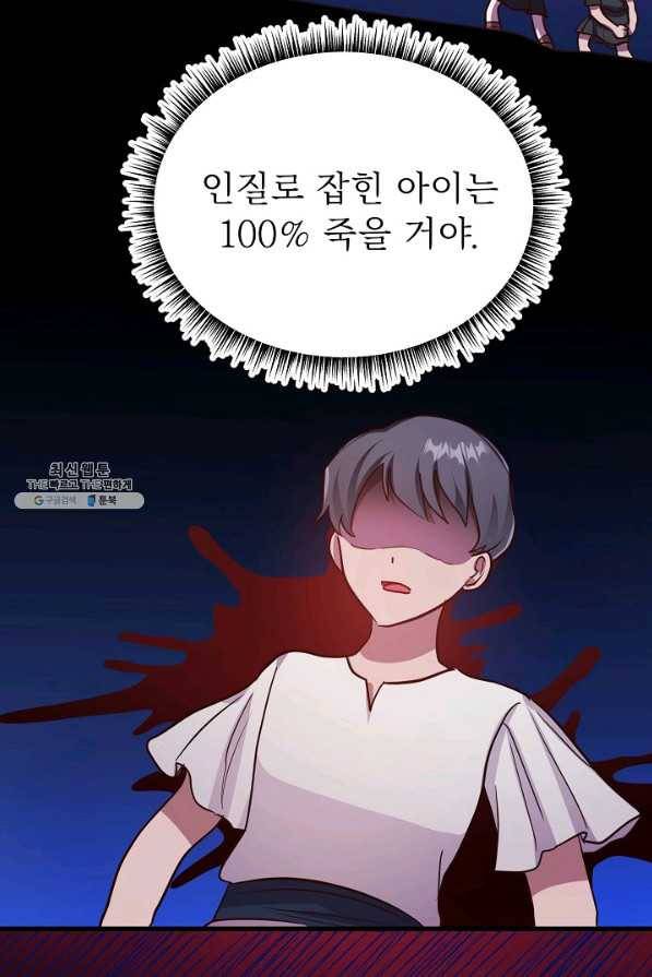 베이비 드래곤 57화 70