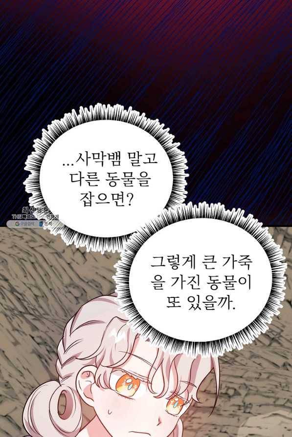 베이비 드래곤 57화 71