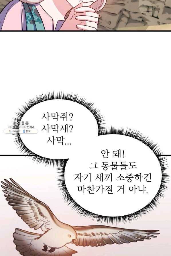 베이비 드래곤 57화 72