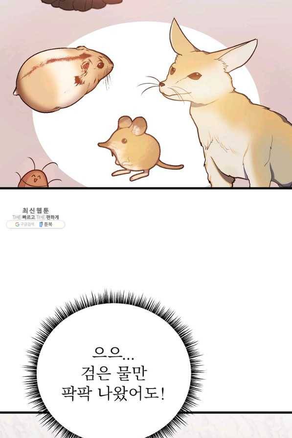 베이비 드래곤 57화 73