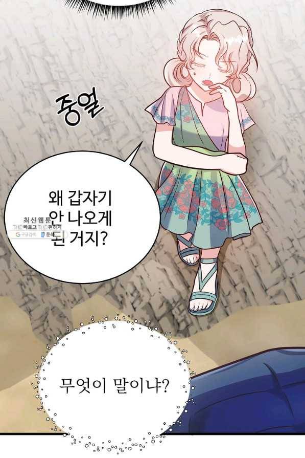 베이비 드래곤 57화 74