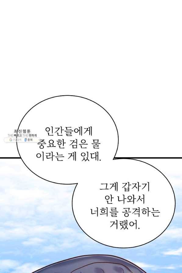 베이비 드래곤 57화 75